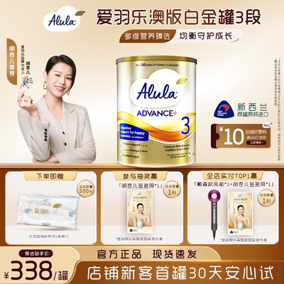 【胡杏儿推荐】爱羽乐澳洲新西兰白金装配方奶粉3段1岁以上800g*1