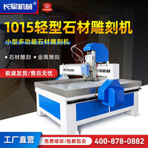 Long Army Machinery 1015 Light Stone Machine Small Fully Automatic Numerical Control Engraving Machine Wood Stone Acrylic Cut