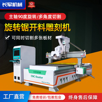 Long Army numerical control open material board style furniture full house customized woodworking machining center saw blade opening machine fully automatic