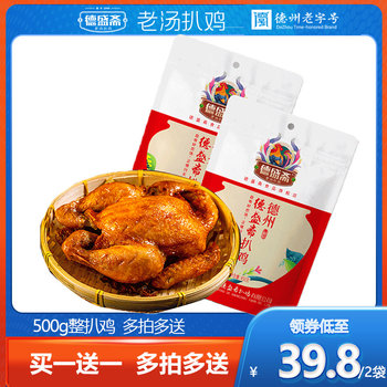 Buy 1 Get 1 Free Texas Deshengzhai Braised Chicken Classic Texas Five-Spice Chicken Roasted Chicken Braised Chicken Specialty Ready-To-Eat Food Marinated Snacks