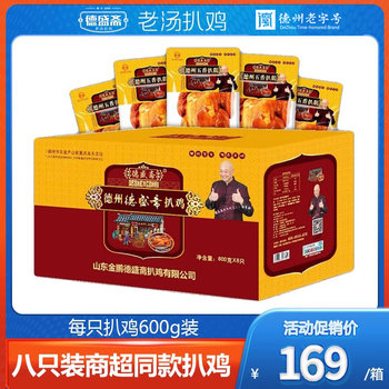 Eight-Pack Braised Chicken, Dezhou Deshengzhai Braised Chicken, Five-Spice Chicken, Cooked Specialty Food, Whole Roast Chicken, New Year Snacks, 600g