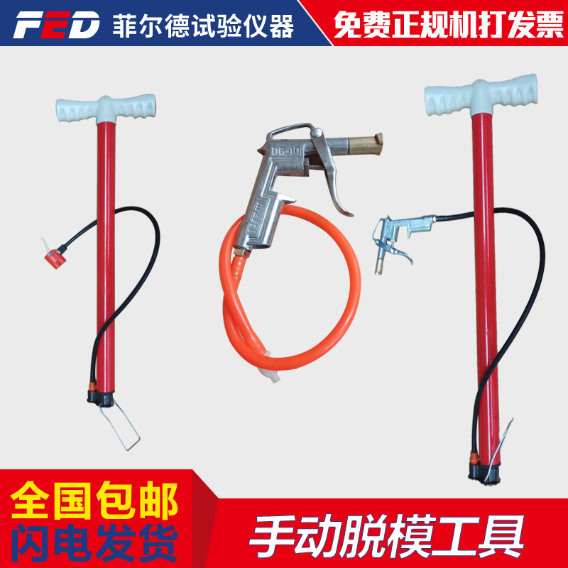 Concrete demoulding gun demoulding air pump demoulding drum demoulding drum specimen demoulding tool demoulder demoulder demoulding gun