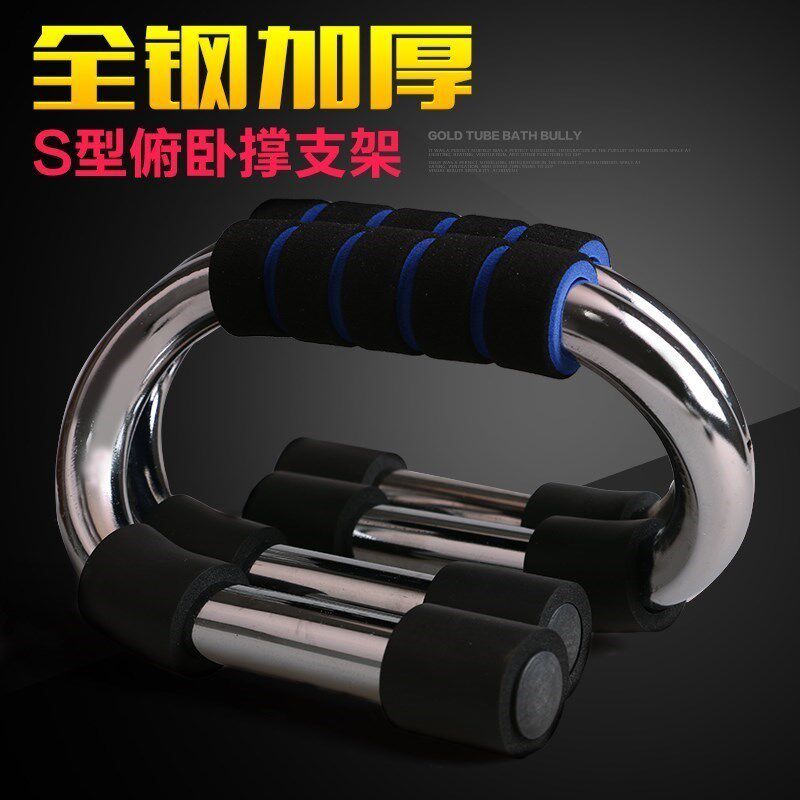 Household bracket s-shaped steel abdominal muscle volt fitness equipment shelf practice arm muscle tiger mansion push-up to do squat