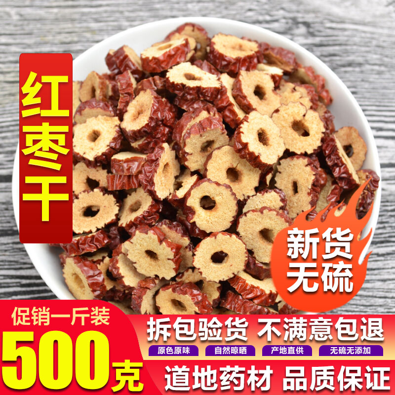 Red date date dry date snack red date pale snack red date ring tea dry eating free 500g fragrant and fragrant dates