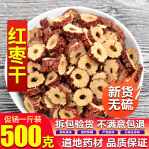 Red jujube slices dried jujube slices snacks red jujube circle tea dry eat wash-in 500g crispy non-nuclear jujube slices