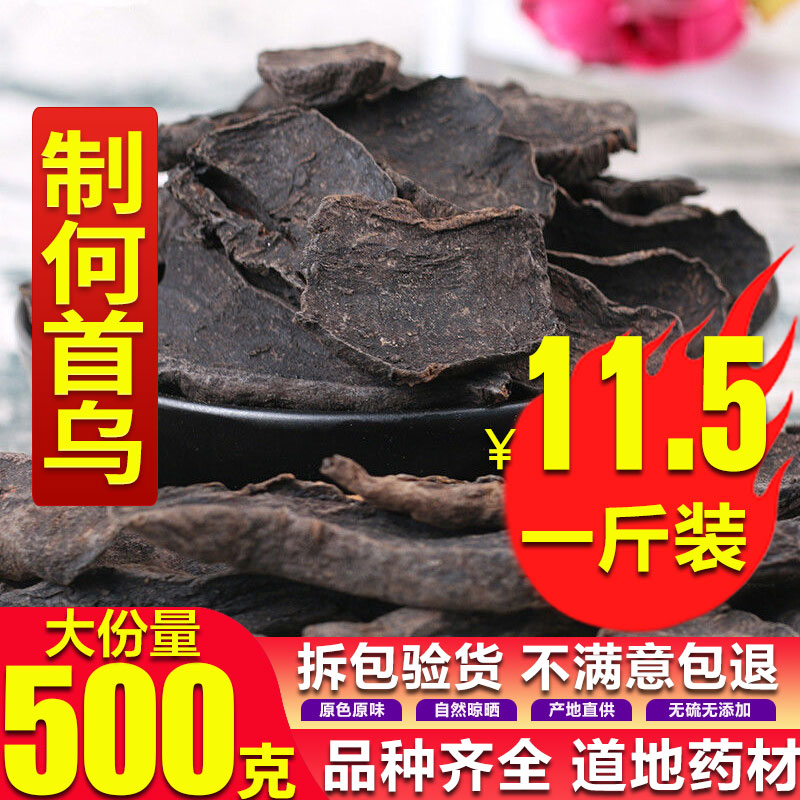 Nine steamed nine natural polygonum multiflorum flakes polygonum multiflorum tea black hair tea super ground powder 500g traditional Chinese medicine