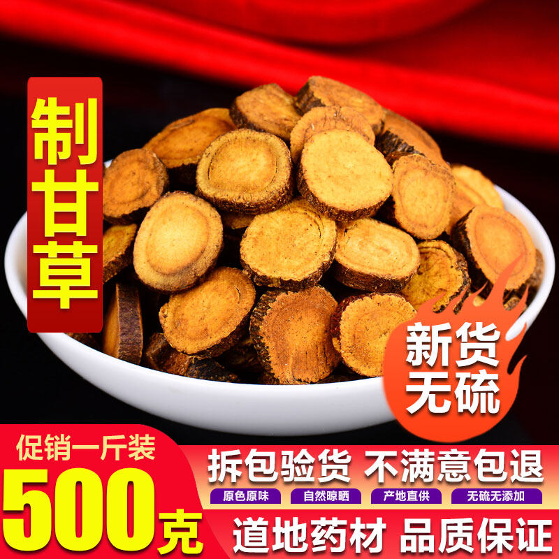 Chinese herbal medicine pure natural gangrass slices honey roasted liquorice large slices of liquorice liquorice liquorice round slices 500g