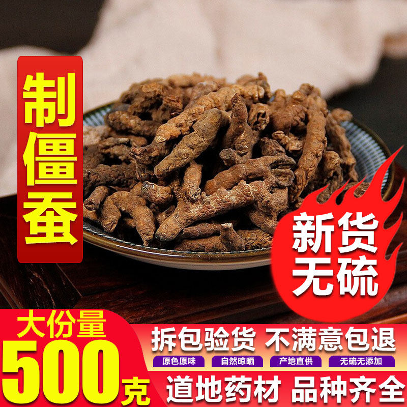 Chinese herbal medicine Silkworm Mati Sericulture sericulture Silkworm Stir-fry the Silkworm Moxibustion of the Silkworm Moxibustion 500 gr  