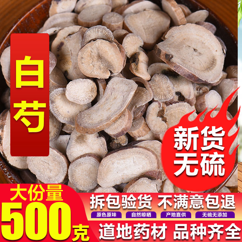 Raw white peony flakes 500g pure natural farmhouse self-planted sulfur-free small white peony flakes can be powdered four-thing soup raw materials