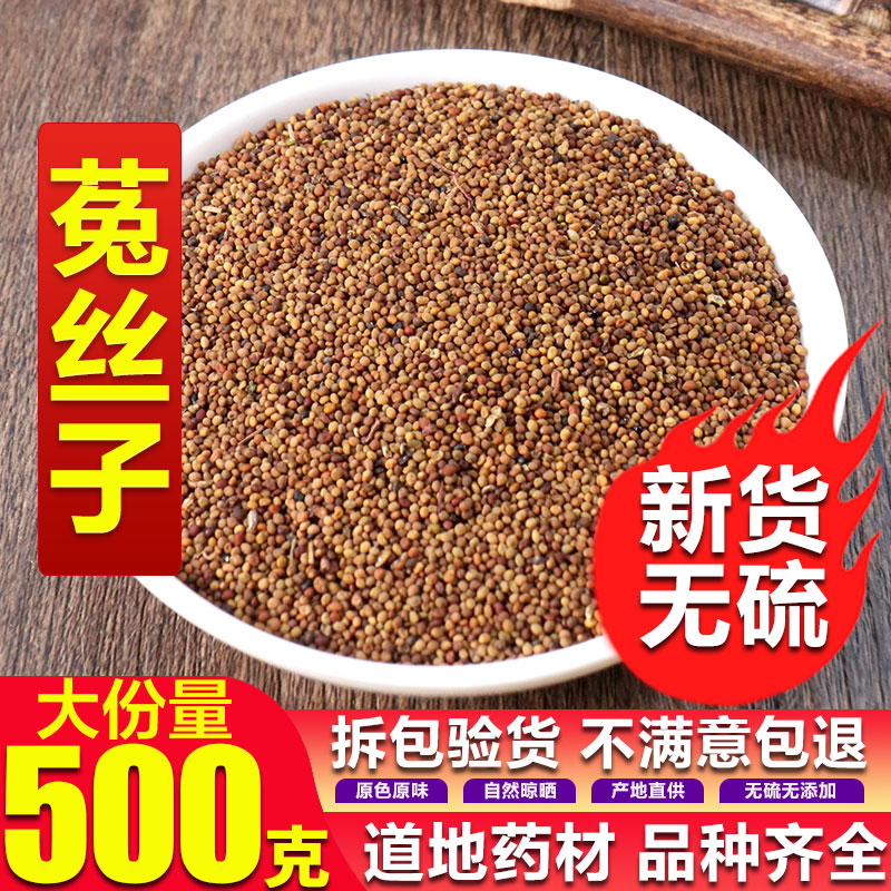 Chinese herbal medicine natural dodder brewery rabbit male masturbin large dodder medlar tea lasting 500 gr