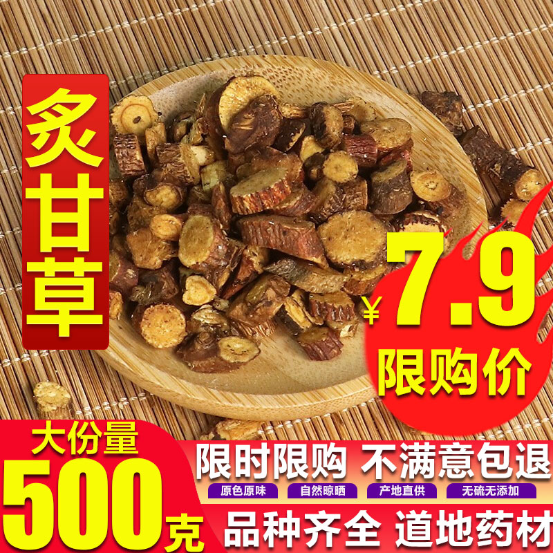 Chinese herbal medicine small pieces of roasted liquorice 500g pure natural liquorice special grade gangrass sheet round slices fried with liquorice