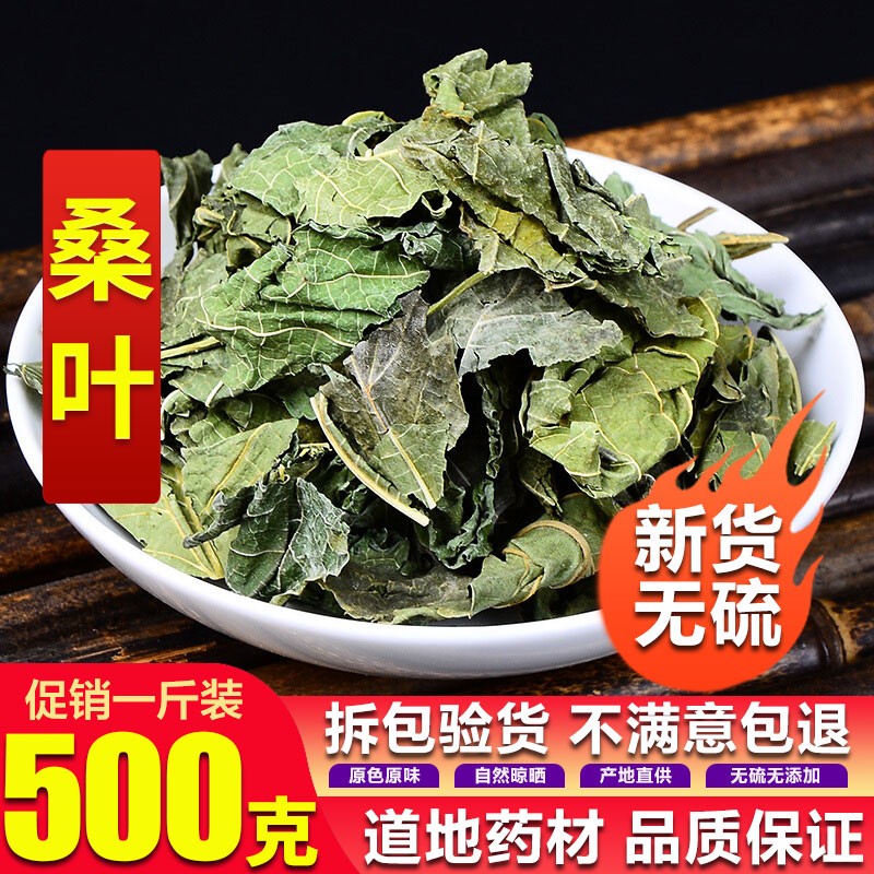 Chinese herbal medicine frost mulberry leaves dry mulberry leaves after frost mulberry leaves frost mulberry leaves 500 g