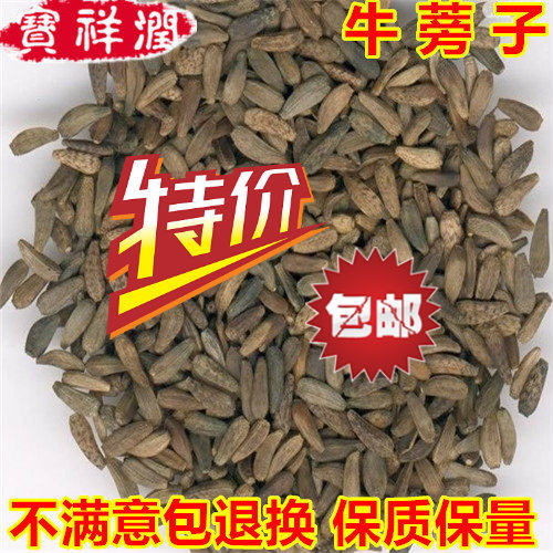 Chinese herbal medicine burdock Burdock Vigorous burdock with large grain seed 500 gr