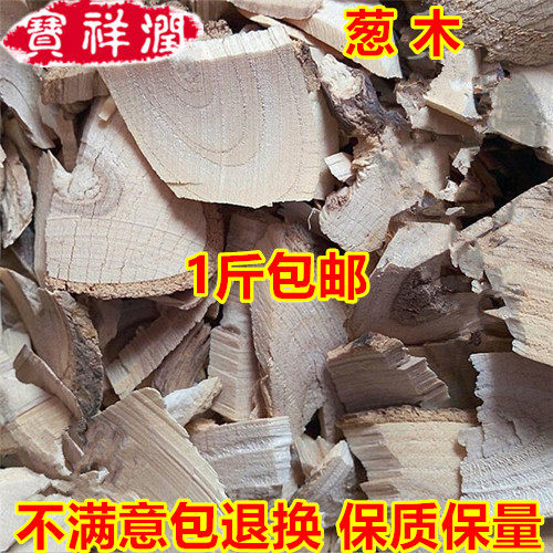 Chinese herbal medicines, birds do not stay, birds do not stand, onion wood, birds do not fall, and thorn wood thorns old bag 500g
