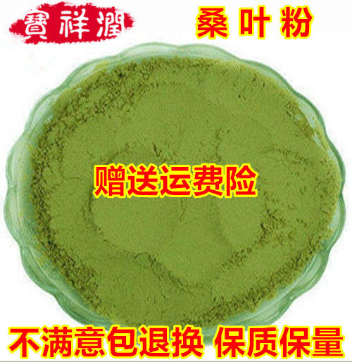 Chinese herbal medicine pure mulberry leaf powder ultra fine powder cream mulberry leaf powder 500 gr batch of quality assurance