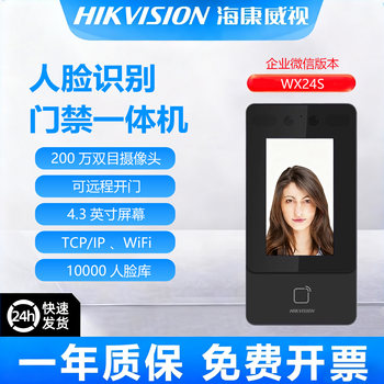 Hikvision qw80s enterprise wechat version wx24s face recognition 7-inch attendance access control card password wifi