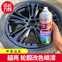 Car wheel painting permanent renovation repair net color modification electroplated wheel spray film Mirror black self-painting