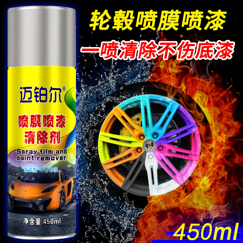 Car hub spray paint cleaning agent deadhesive Berber oil does not hurt riders tear self-spray film adhesive cleaning remover