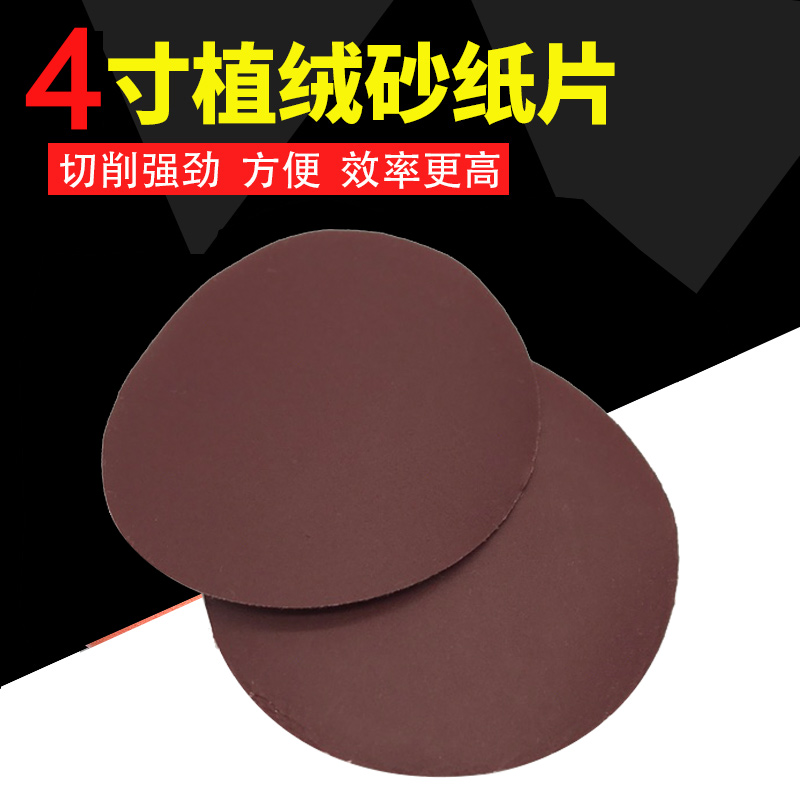 4 inch sandpaper sheet 100mm flocking disc brushed sheet sandpaper polishing sandpaper woodworking special rust removal sandpaper