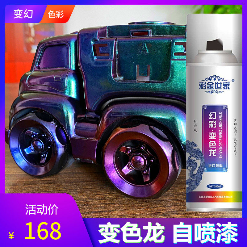 Chameleon spray paint can electric scooter color change spray paint car wheel repair paint car paint metal anti-rust paint