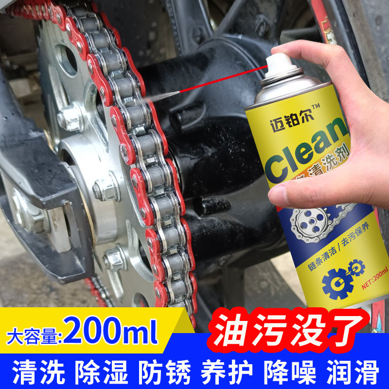 Mai Platinum R Chain Cleaning Agent Electric Moronic Bike Chain Oil Seal Lubrication Disc Brakes Rust Removal Detergent