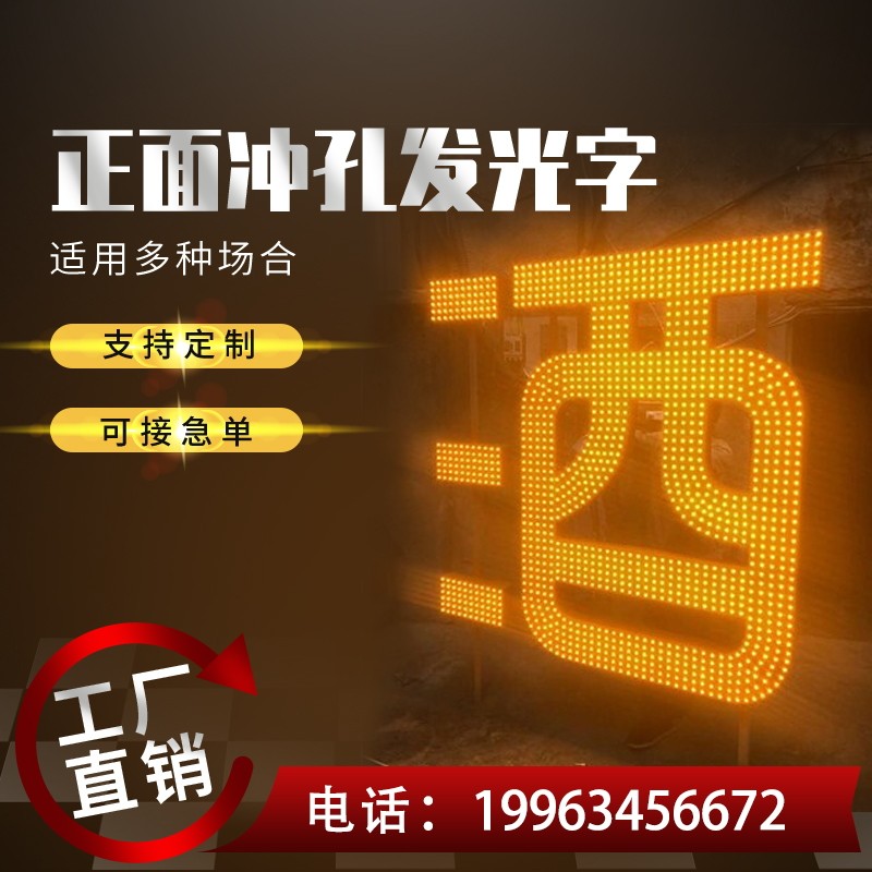 Dot matrix luminous word signature door head top punch luminous word aluminum plate stainless steel tin baking paint perforated word customization