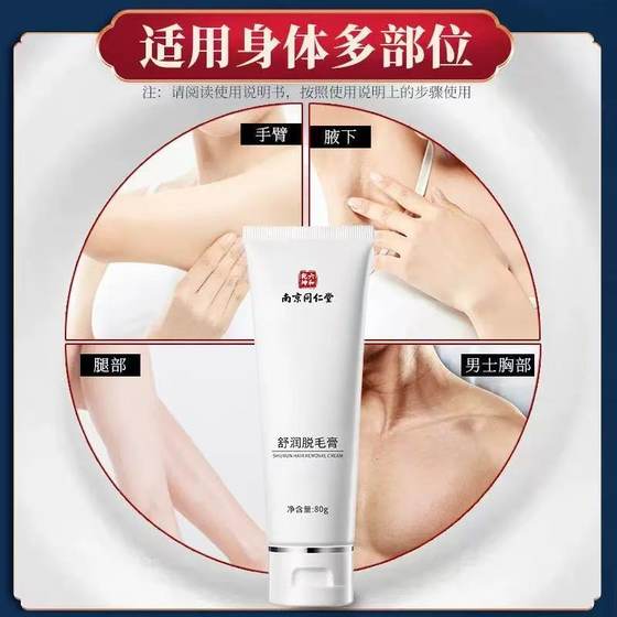 南京同仁堂脱毛膏女士男士草本脱毛膏腋下腿毛.私密处学生全身lk8