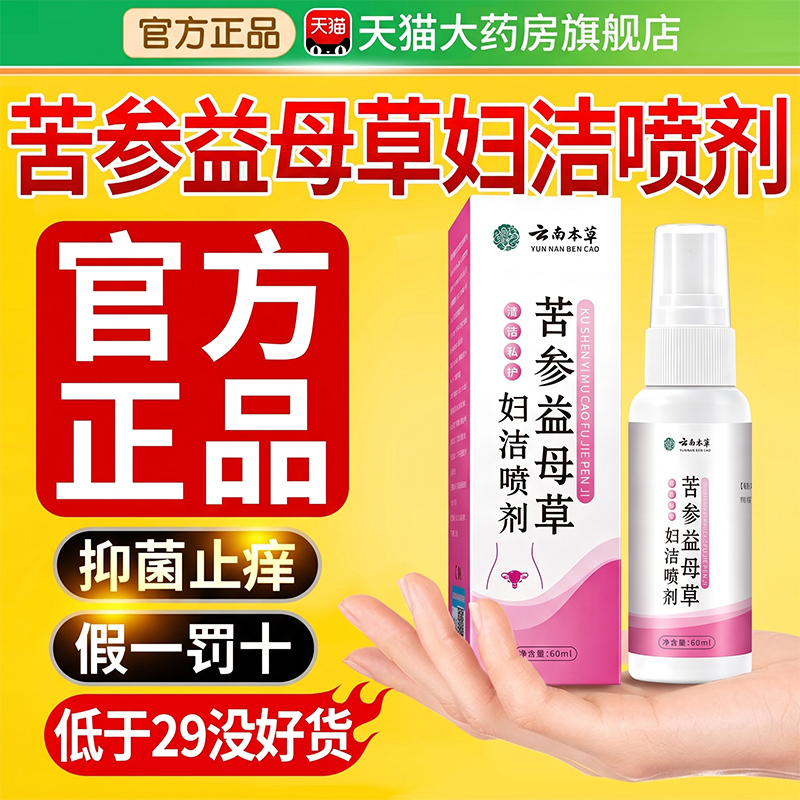 Yunnan Herbal Sophora Flavescens and Motherwort Feminine Cleansing Spray Gynecological Private Part Care Wash Genuine Official Flagship Store XL Yunnan Herbal Sophora Flavescens and Motherwort Feminine Cleansing Spray Gynecological Private Part Care Wash Genuine Official Flagship Store XL