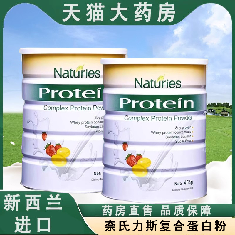 New Zealand Imported Natures Life Compound Protein Powder Whey High-Protein Nutritional Powder High-Quality Soybean Genuine Product 5Cz New Zealand Imported Natures Life Compound Protein Powder Whey High-Protein Nutritional Powder High-Quality Soybean Genuine Product 5Cz