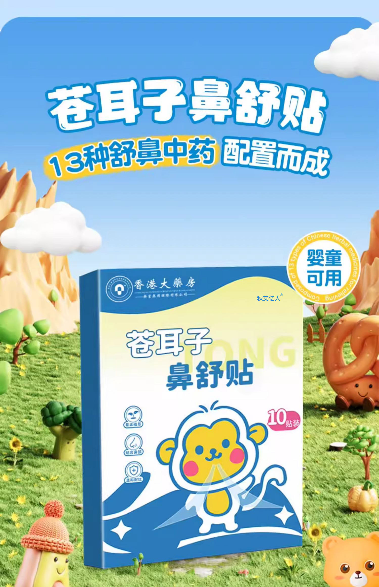 香港大藥房 蒼耳子鼻舒貼 10貼/盒 草本植物萃取 鼻康貼 舒緩鼻子不適 緩解鼻塞鼻幹 幫助睡眠