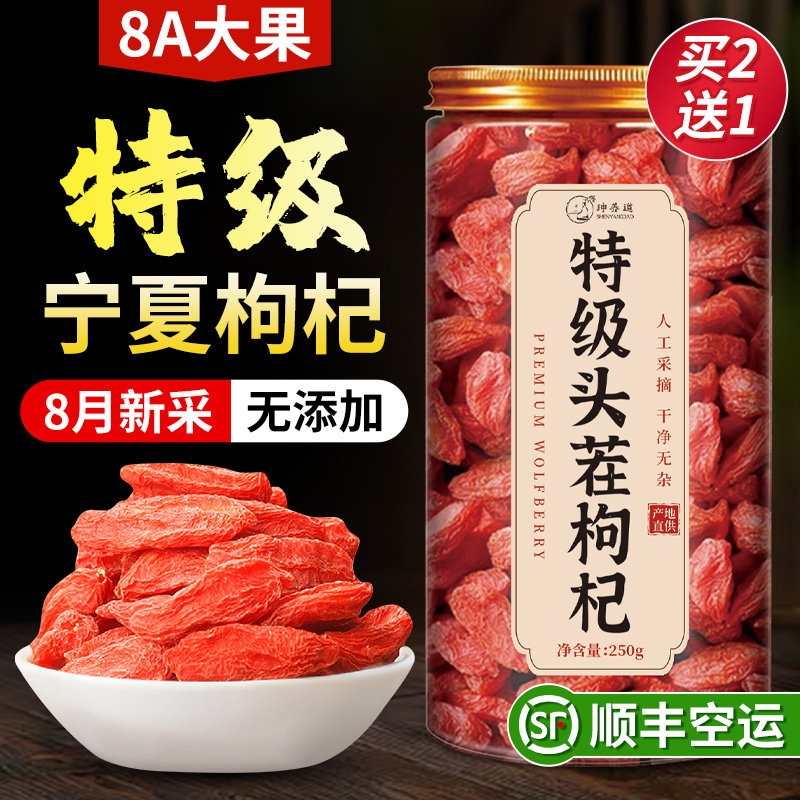特级宁夏红枸杞正宗苟枸杞子中药材500g官方旗舰店搭决明子茶4bp