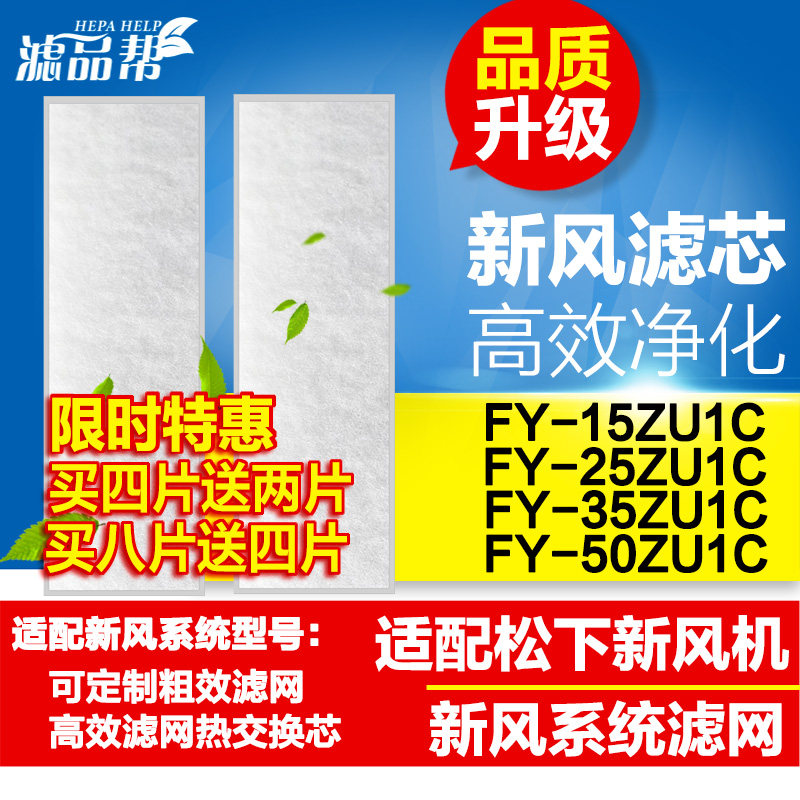 Adapt to Panasonic fresh air system full heat exchanger FY-FB15 25 35 50 ZU1C coarse primary filter