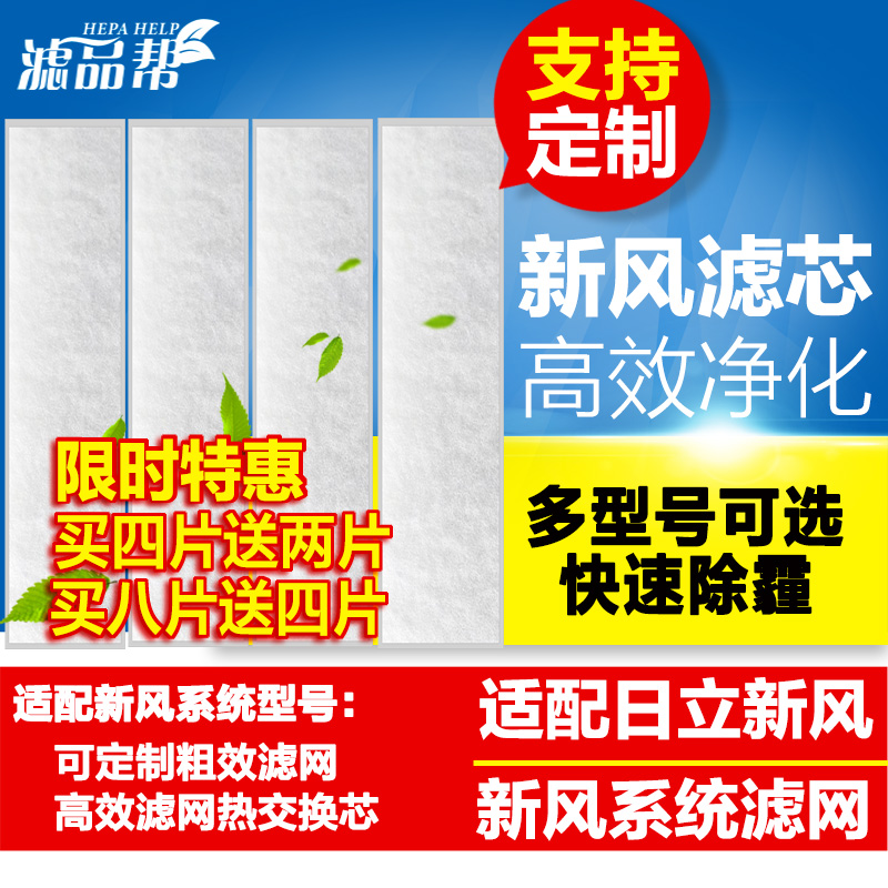 Adapted Hitachi New Wind System coarse primary efficiency strainer Full heat exchanger strainer Fresh air machine filter core filter cotton Customized