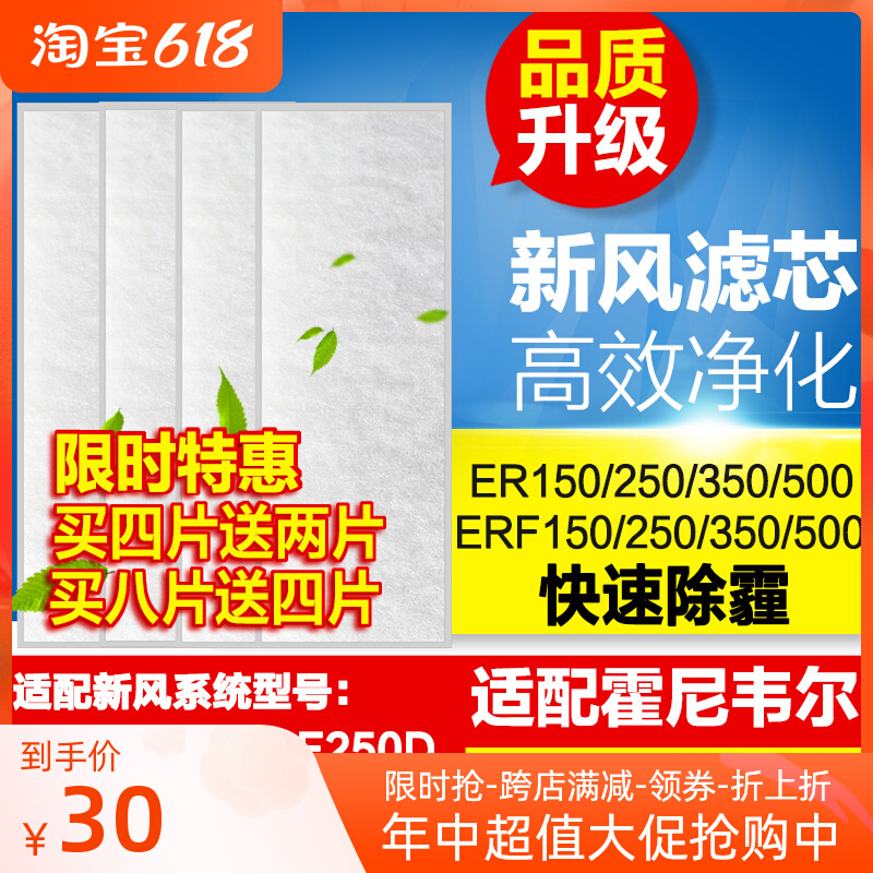 Adapted Honeywell full heat exchange new wind machine system strainer ERF150 250350 500D coarse filter core