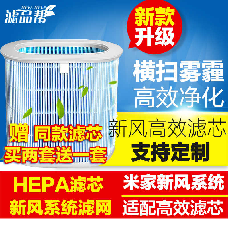 Filter helps adapt the small rice rice family new blower High efficiency filter core 300 Air volume wall-mounted new wind system filter screen