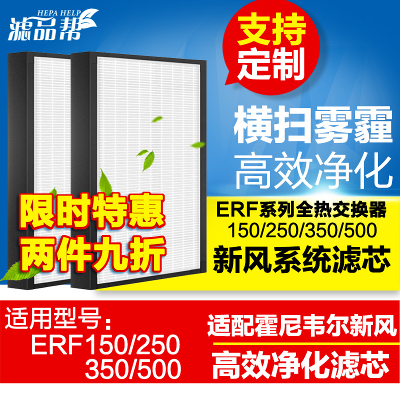 Accessories Honeywell New wind system High efficiency filter filter for filter screen ERF150 250350500400