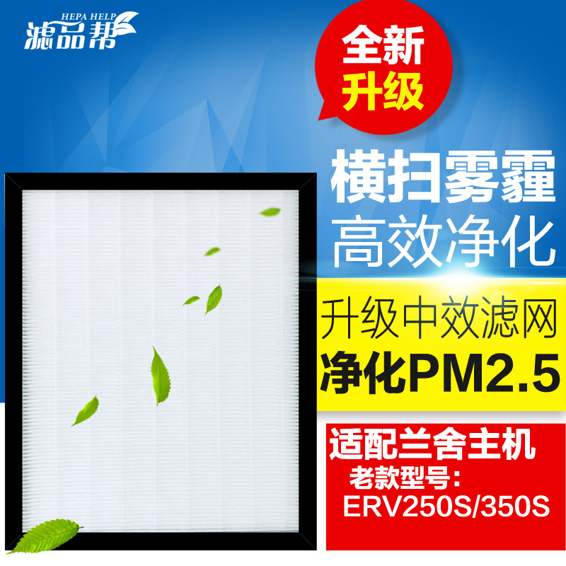 Suitable for Lanshe fresh air system filter HR2501 3501 ERV 150 250 350 550S fresh air filter