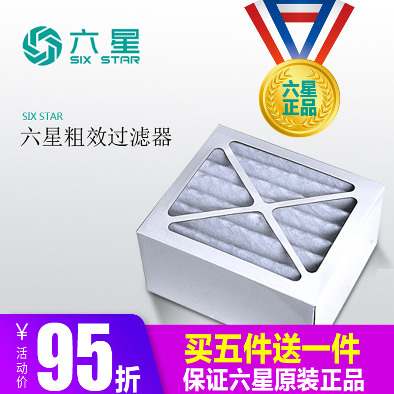 Six star fresh air system DX200 300 400 500 800 coarse effect filter high efficiency household filter