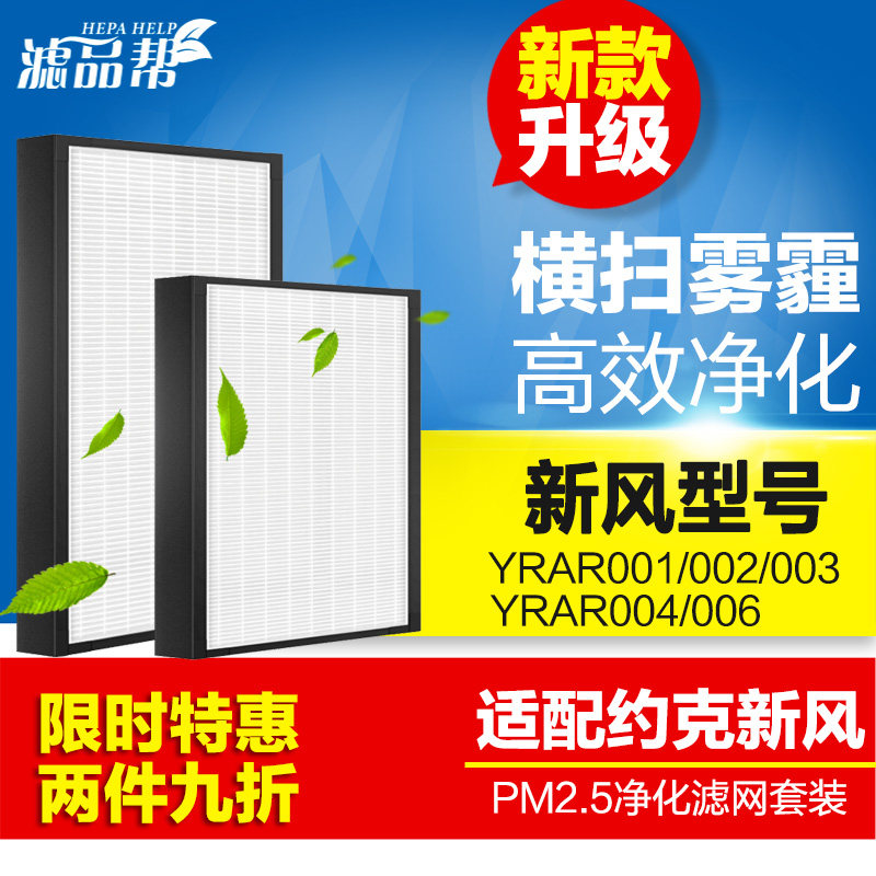 Adapted York Fresh wind system strainer YRAR001 002003004006 Full heat exchanger filter core