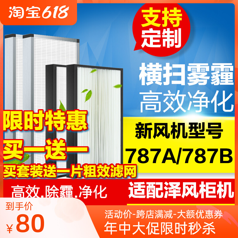 Filter Phelps Adaptation Zee Wind Fresh System strainer 787A B New blower Junior High School High efficiency filter core Packaged in addition to haze