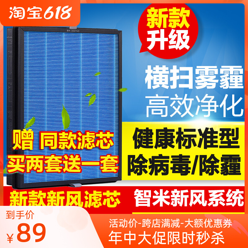 Adapted millet Zhimi new blower filter core rice home wall-mounted new wind composite strainer for removing haze with high efficiency over filter core