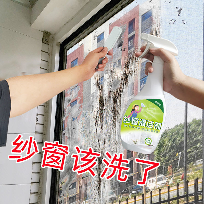 Go to oil cleanser wash window screen mesh yarn Divine Instrumental House King Kong Kitchen Anti Mosquito Nets Dust Home Decontamination Spray Cleaning Liquid