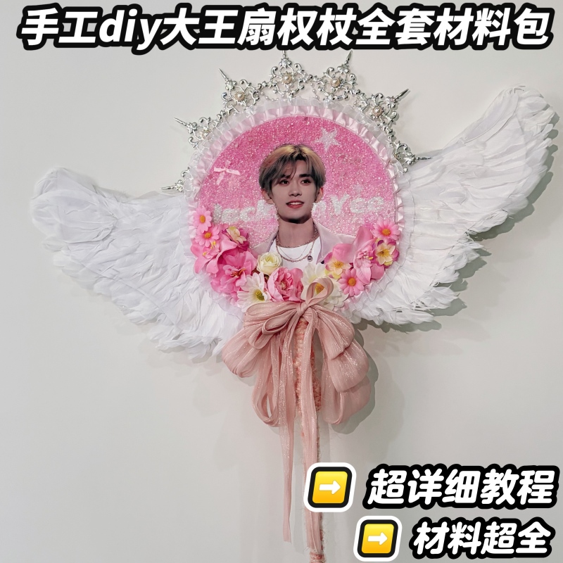 Trendy DIY Handmade Scepter Material Kit for Celebrity Support, Handmade Artificial Flowers and Decorative Gravel Trendy DIY Handmade Scepter Material Kit for Celebrity Support, Handmade Artificial Flowers and Decorative Gravel