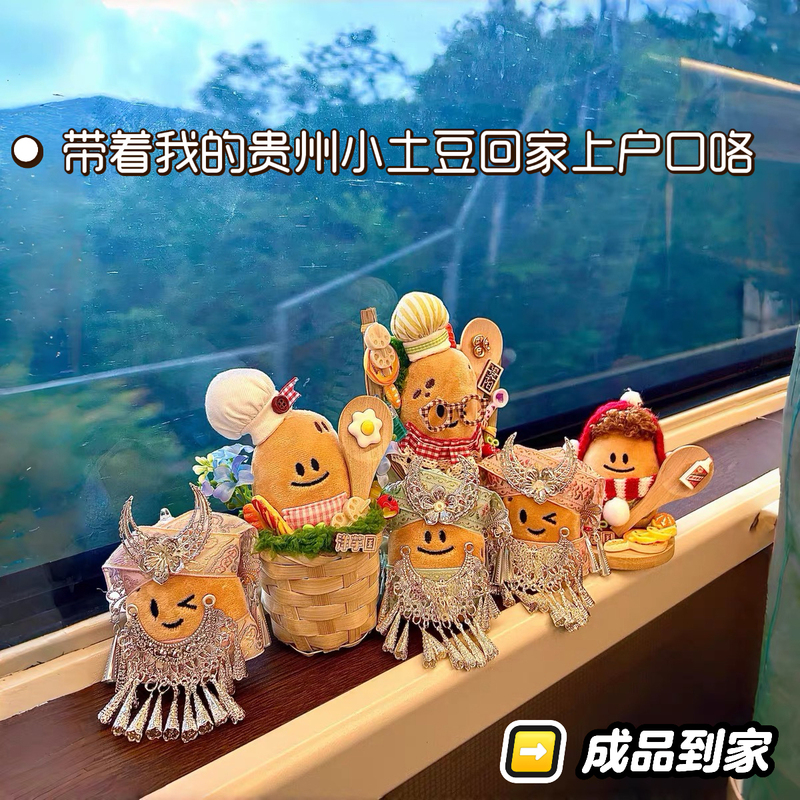 Guizhou Refrigerator Magnet Potato Cultural Creative Toy Small Potato Pendant Keychain Bag Accessory Guizhou Souvenir Doll Guizhou Refrigerator Magnet Potato Cultural Creative Toy Small Potato Pendant Keychain Bag Accessory Guizhou Souvenir Doll