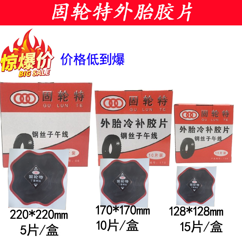 New solid wheel special tire tyre vacuum tire replenishment cold rubber meridian glue