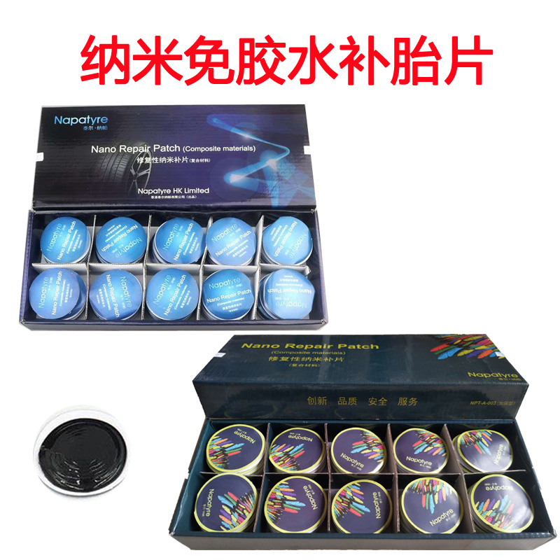 New Smet Nano Patch - free glue patch Vacuum tire self - adhesive refrigeration and thickness - filled rubber