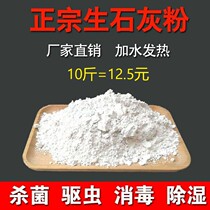 Fish pond chicken coop Pig breeding disinfection quicklime powder 10 kg desiccant sterilization deodorization deworming purification white brush tree