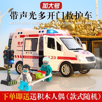 Oversized simulation little boys and girls 120 childrens ambulance toy fire car model sound and light can open the door