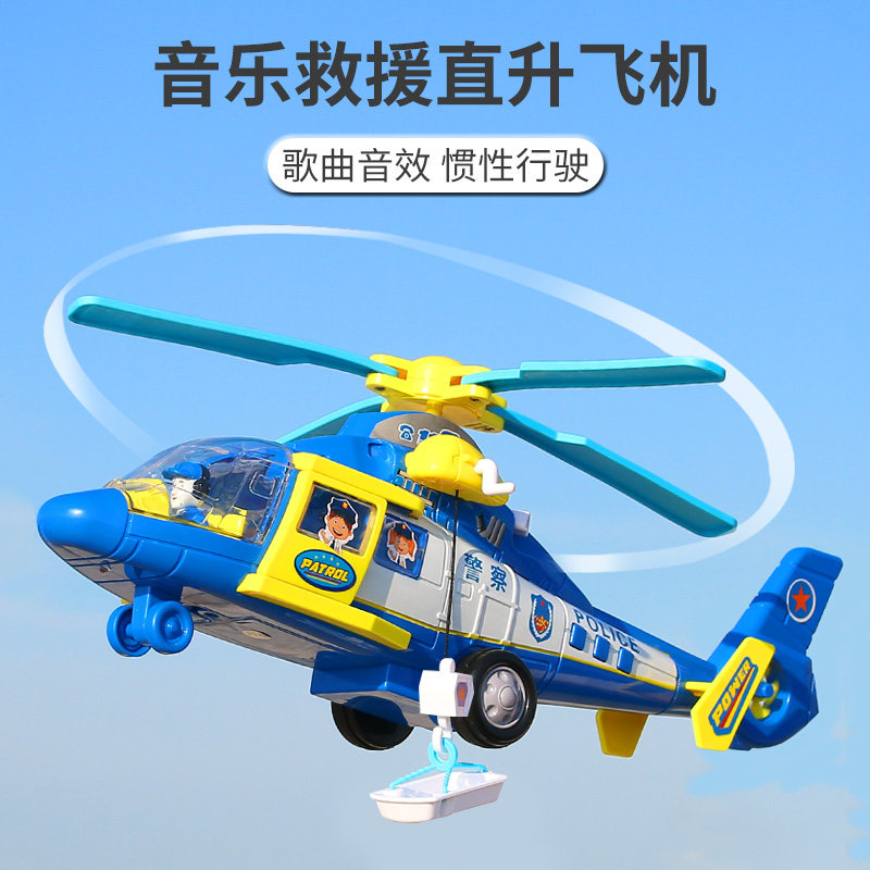 Oversize Helicopter Toy Child Resistant Police Fire Rescue Inertial Toy Car Girl Boy Baby Boy