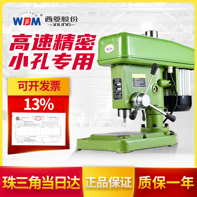Western Rhombus High-speed Bench Drilling Machine 220V Small Precision High Speed Industrial Class Bench Drilling Machine z406 West Ling West Lingxi Lake